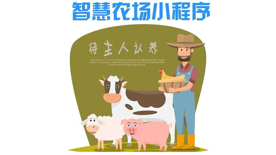 宜昌奇赫科技发展有限公司推出创新性智慧农场平台，为农业注入科技活力